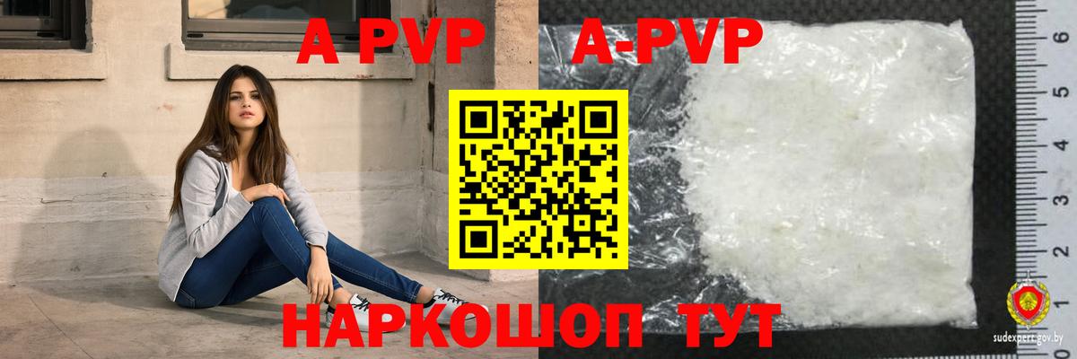 Alfa_PVP  Alfa_PVP Crystall  Вход с VPN  Нефтекумск  A-PVP Соль  A PVP Crystall 