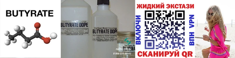 Бутират BDO  Нефтекумск 