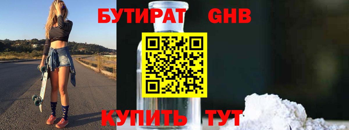 БУТИРАТ  Вход с VPN  Нефтекумск  Бутират вода 
