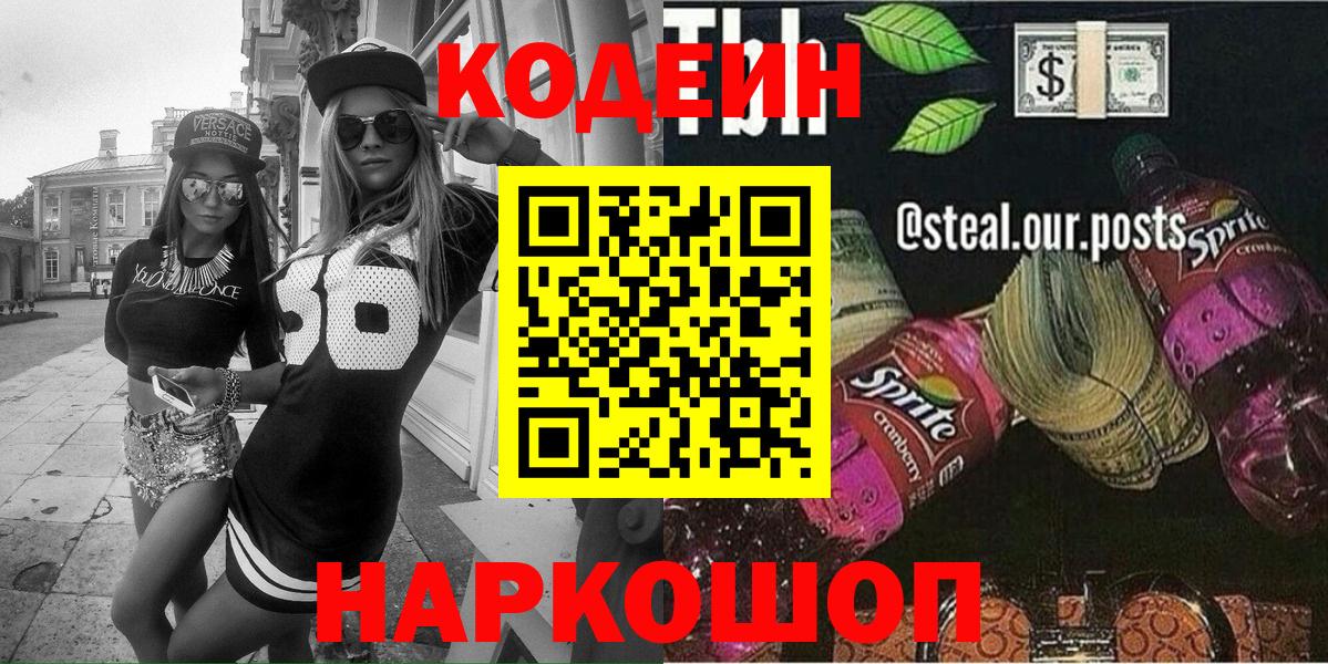 Кодеиновый сироп Lean напиток Lean (лин)  Вход с VPN  Codein напиток Lean (лин)  Нефтекумск 