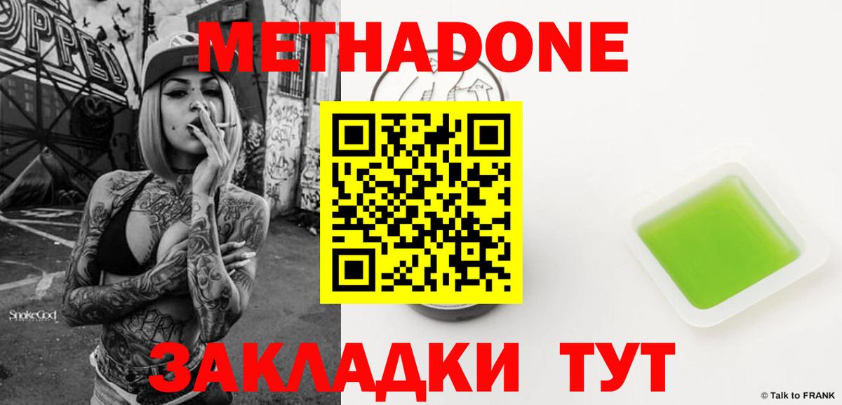 МЕТАДОН кристалл Нефтекумск