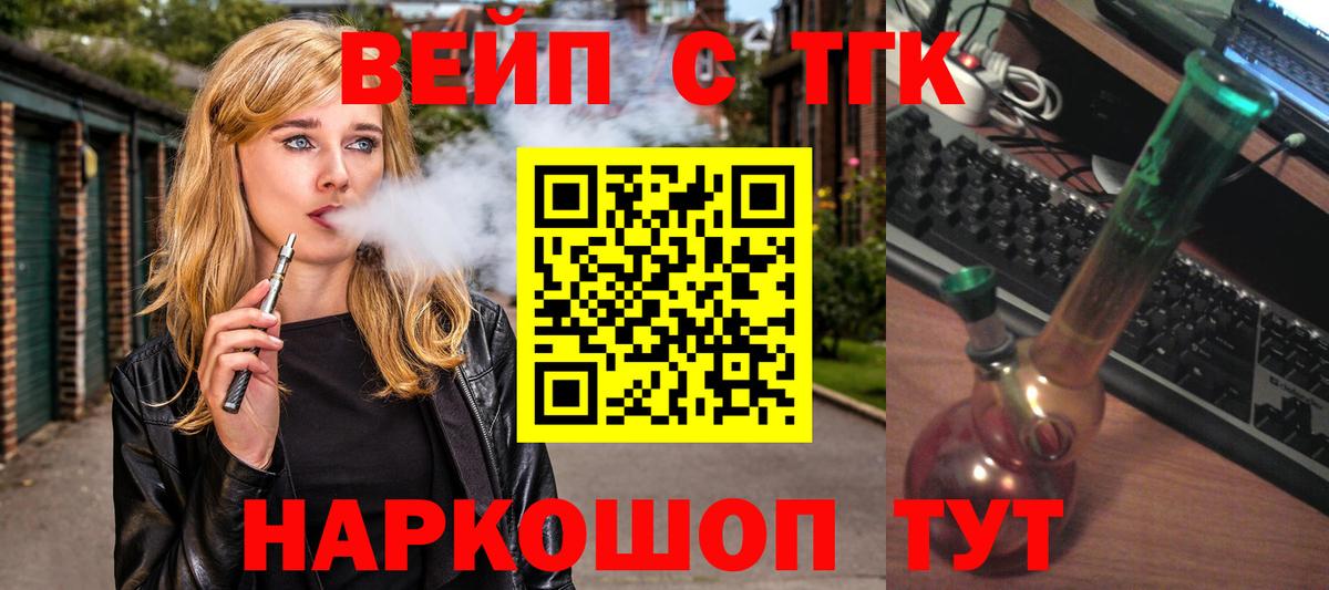 ТГК вейп Нефтекумск